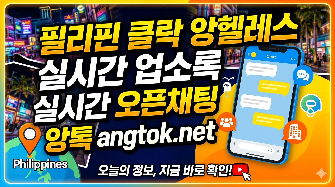 앙톡 Angtok